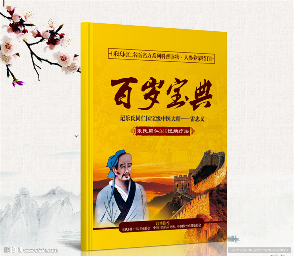 中医中药画册封皮