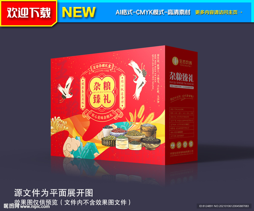 杂粮包装 杂粮礼盒