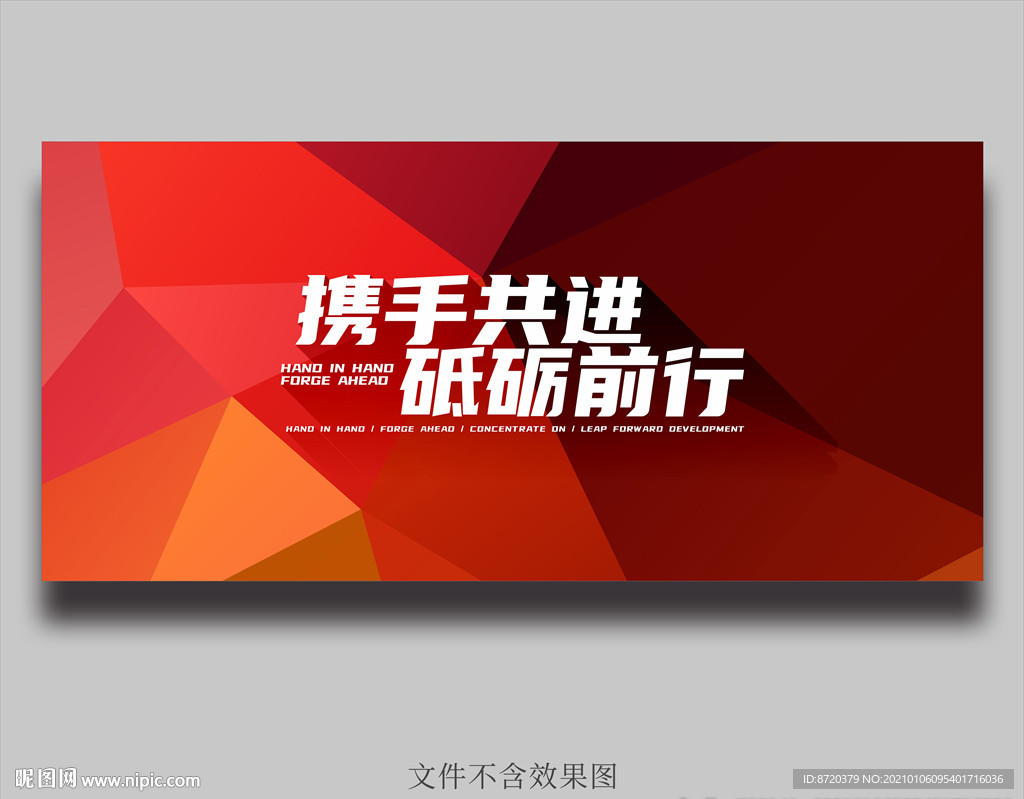 携手共进砥砺前行