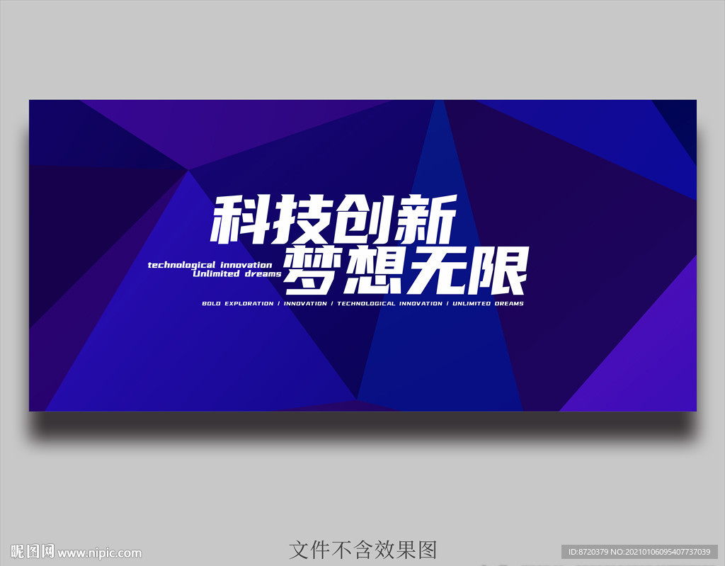 科技创新梦想无限