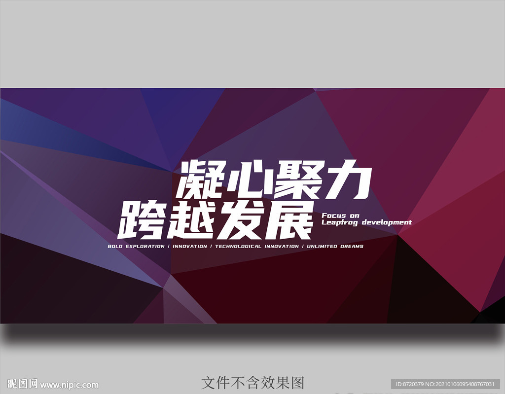 凝心聚力跨越发展