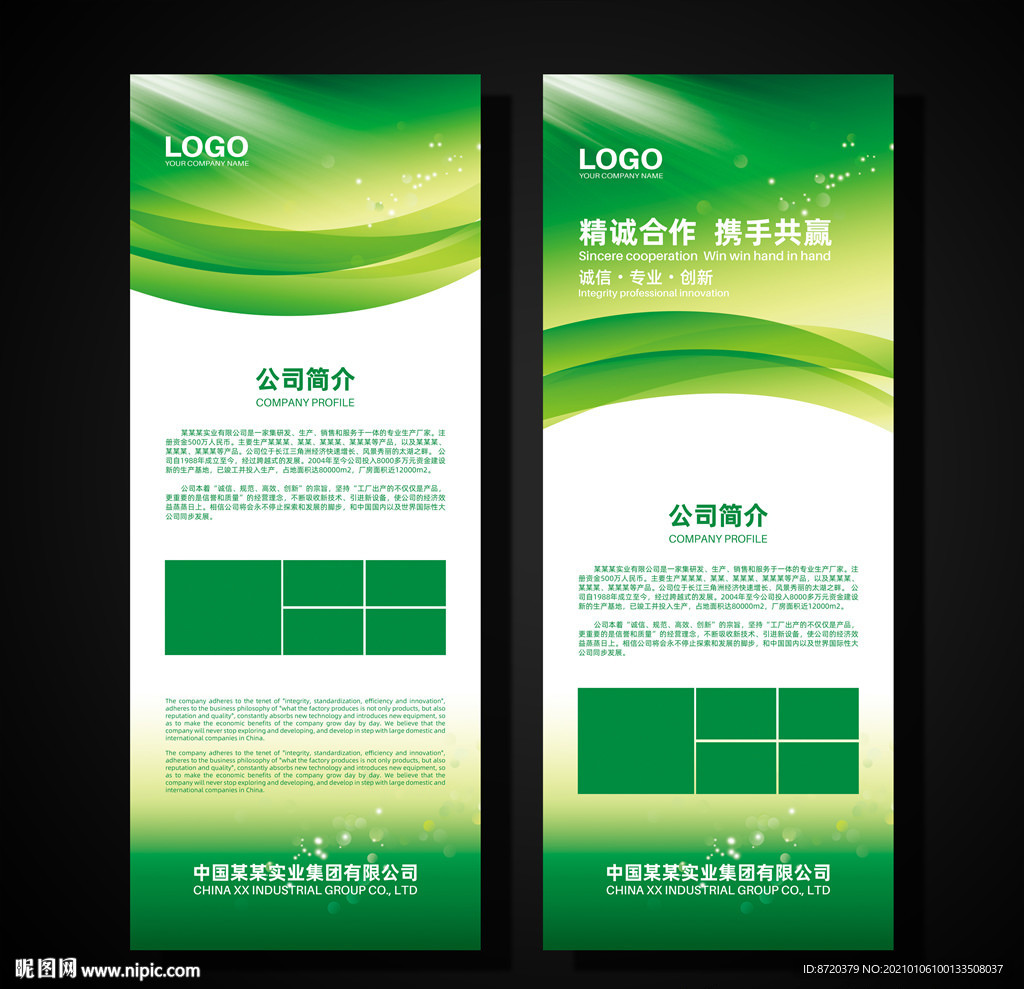绿色展架