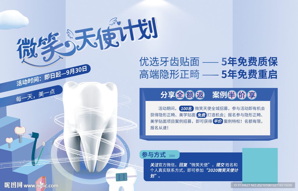 齿科爱牙日优惠券促销
