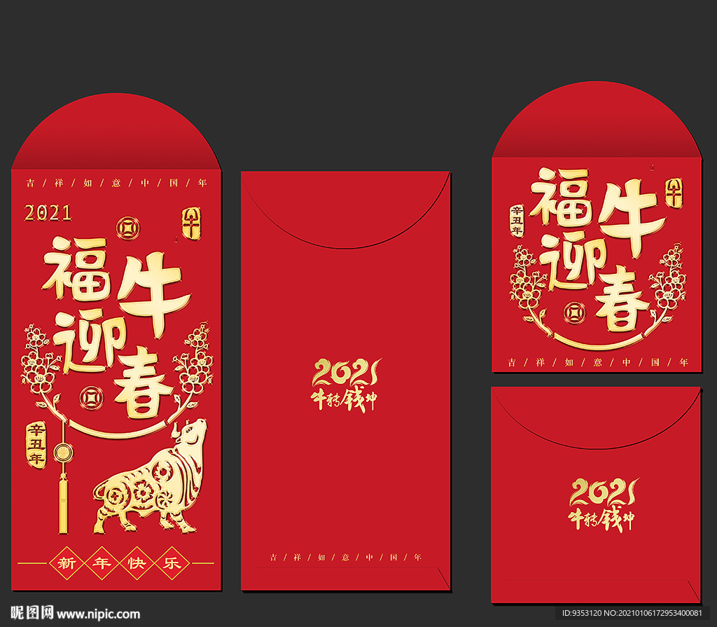 利是封
