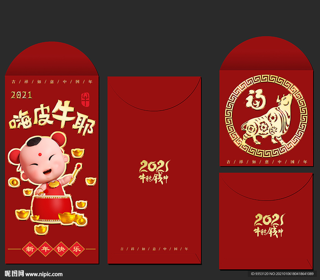 利是封
