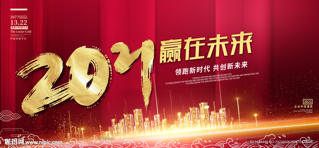2021赢在未来