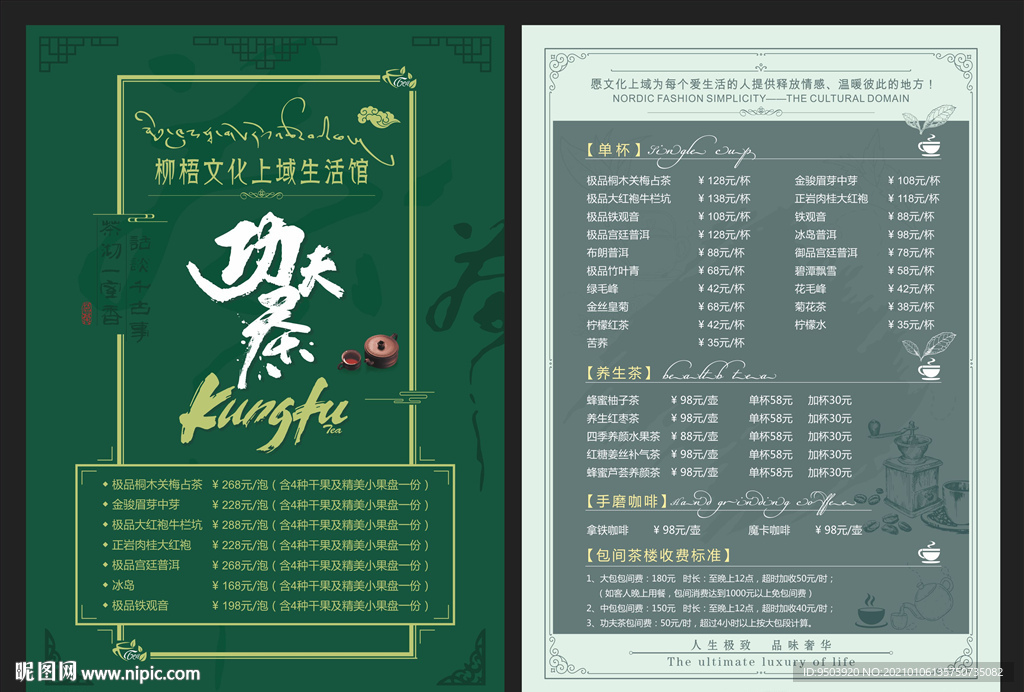 茶谱