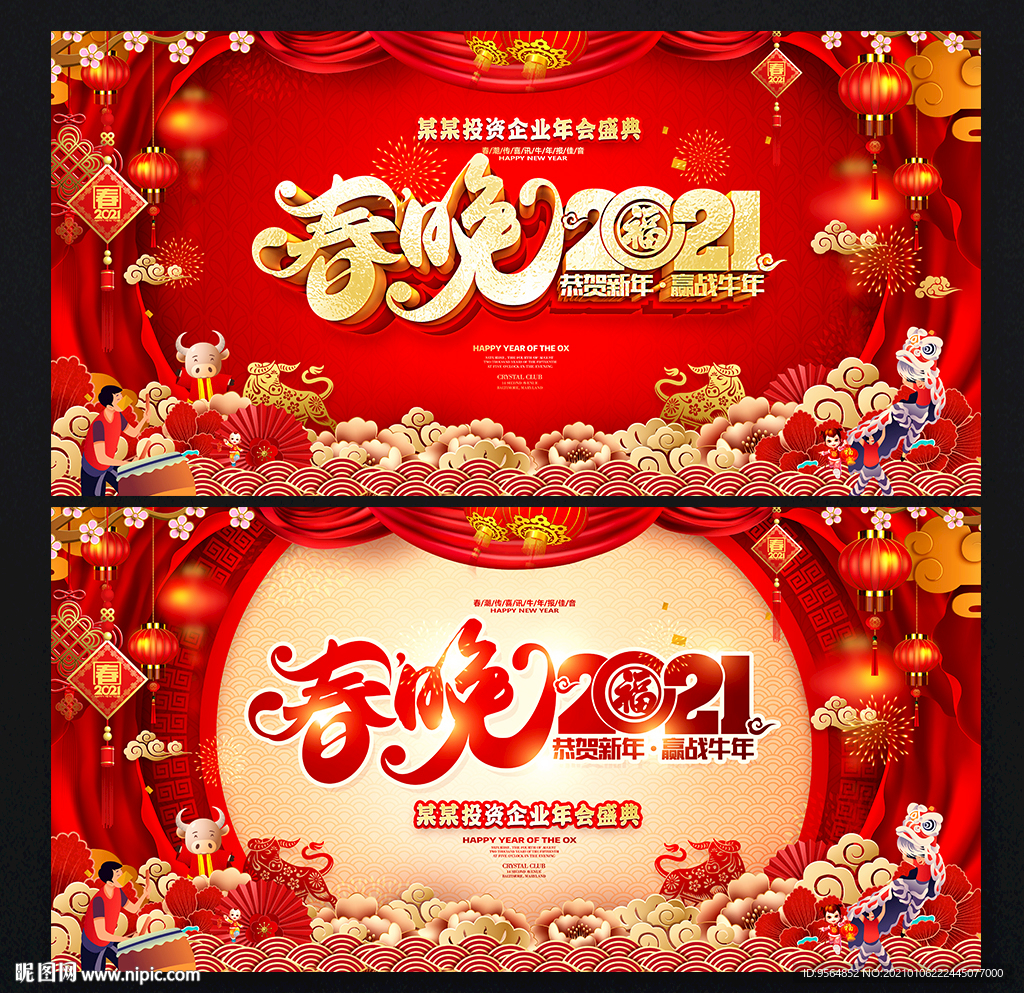春晚