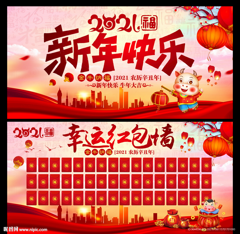 2021新年