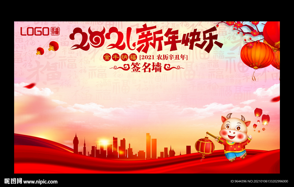 2021新年快乐签名墙