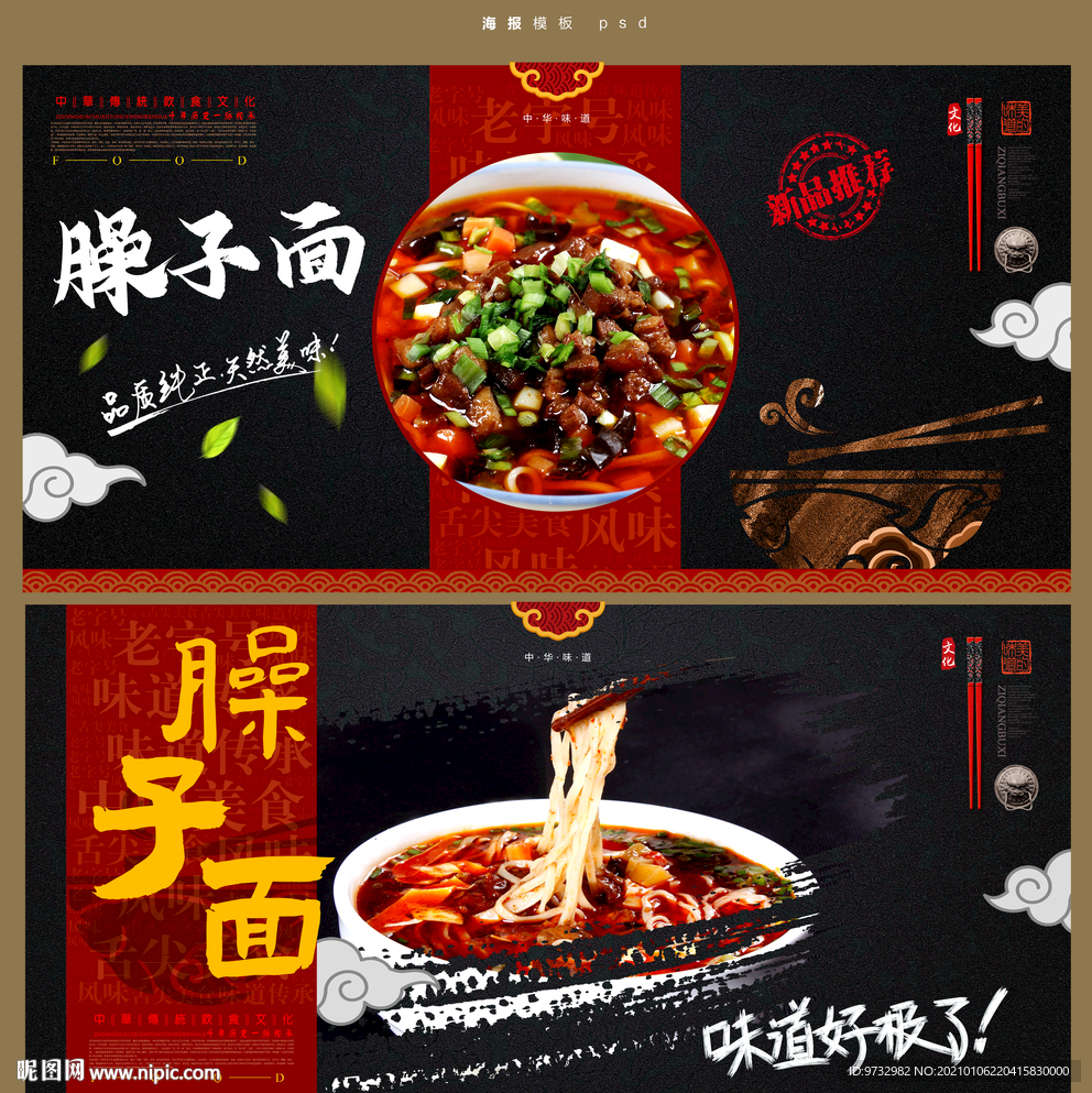 臊子面