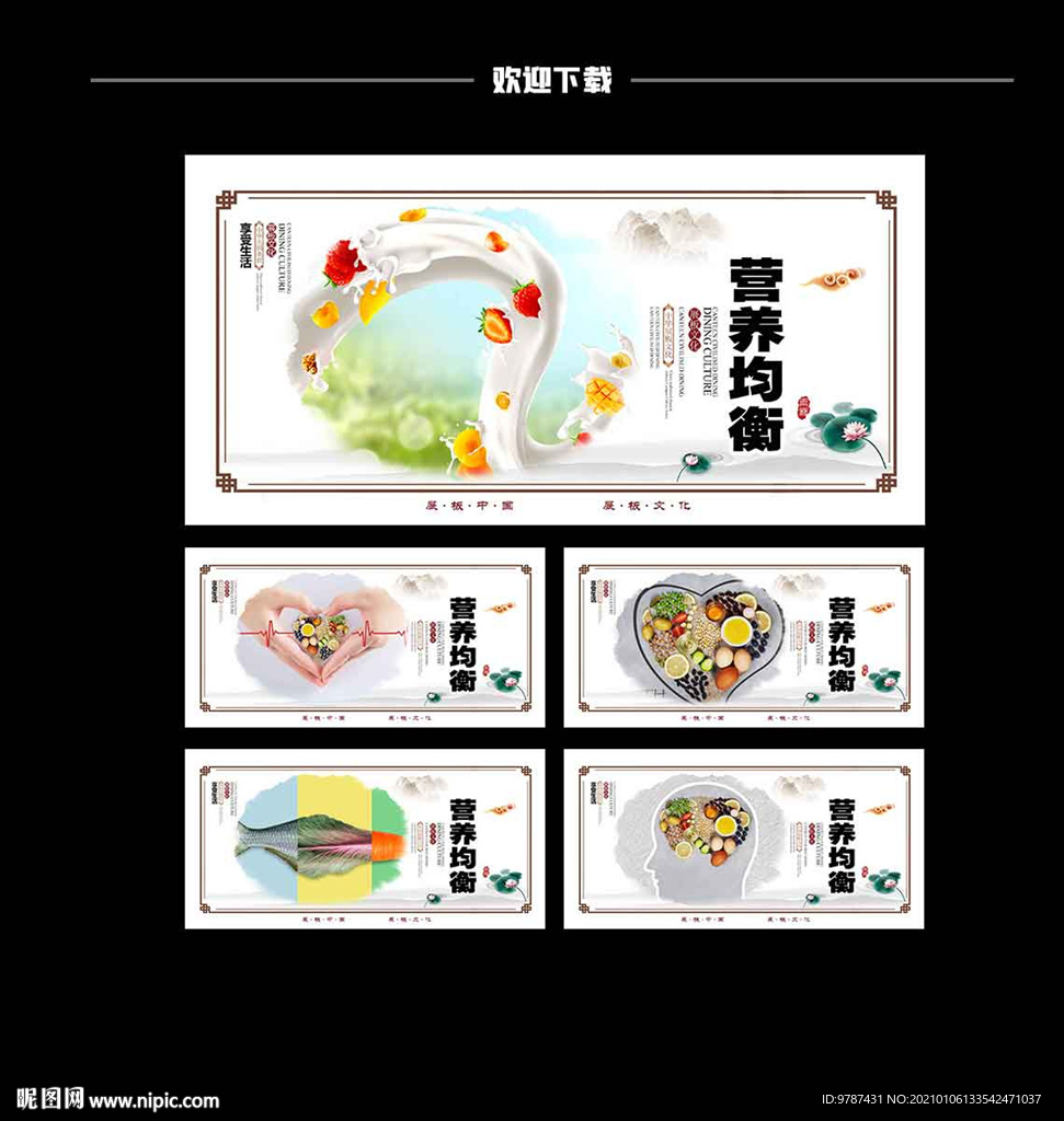 健康饮食海报
