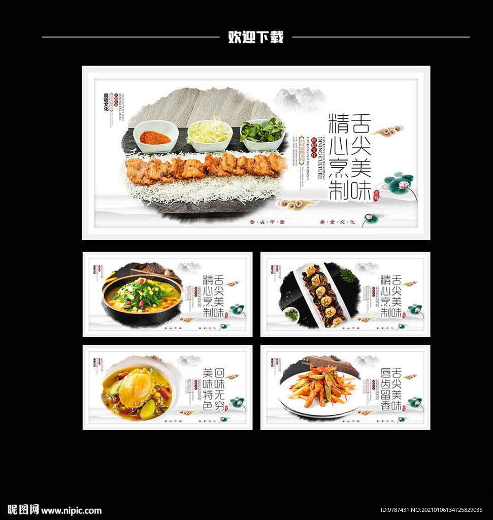 高档菜品