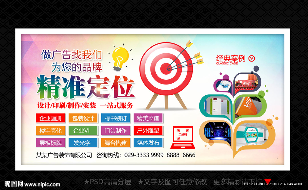 广告公司海报