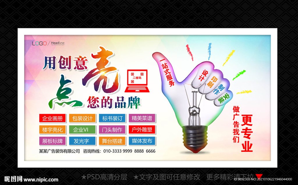 广告公司