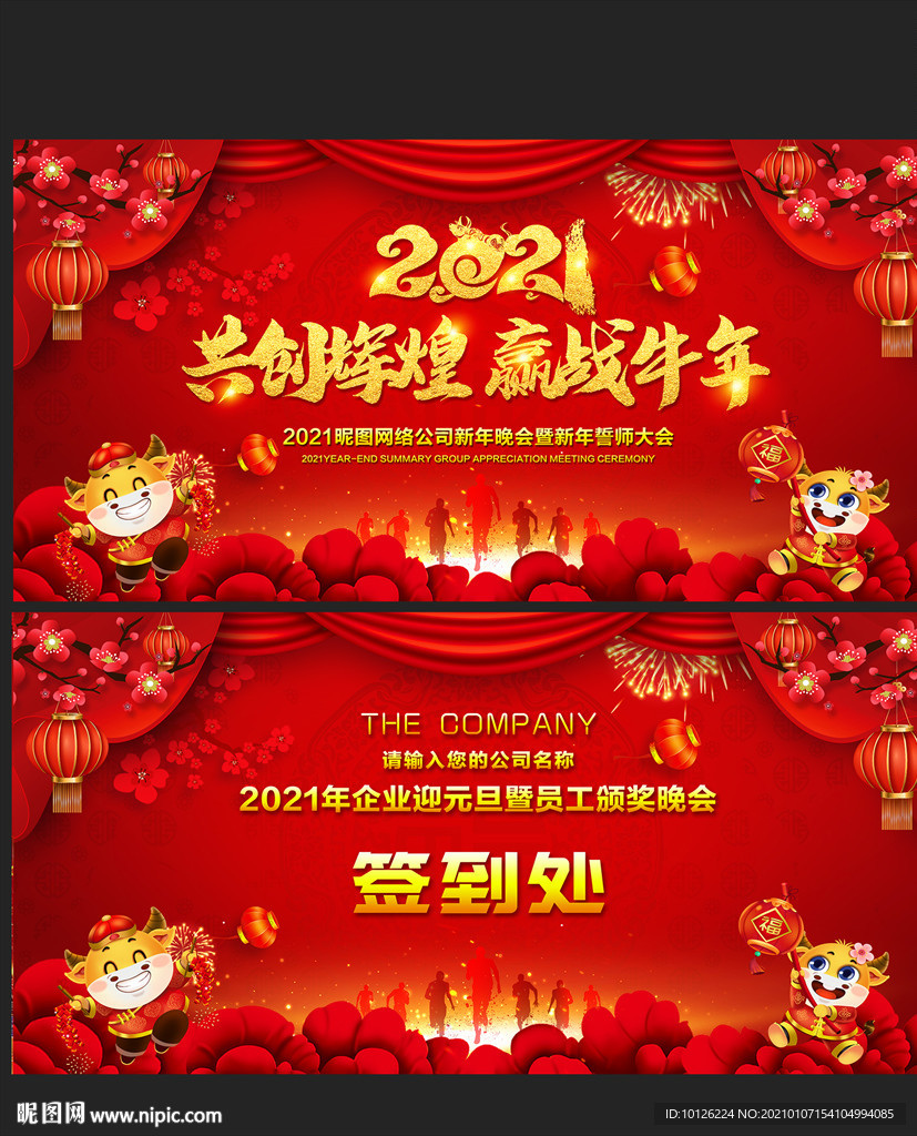 年会背景年会