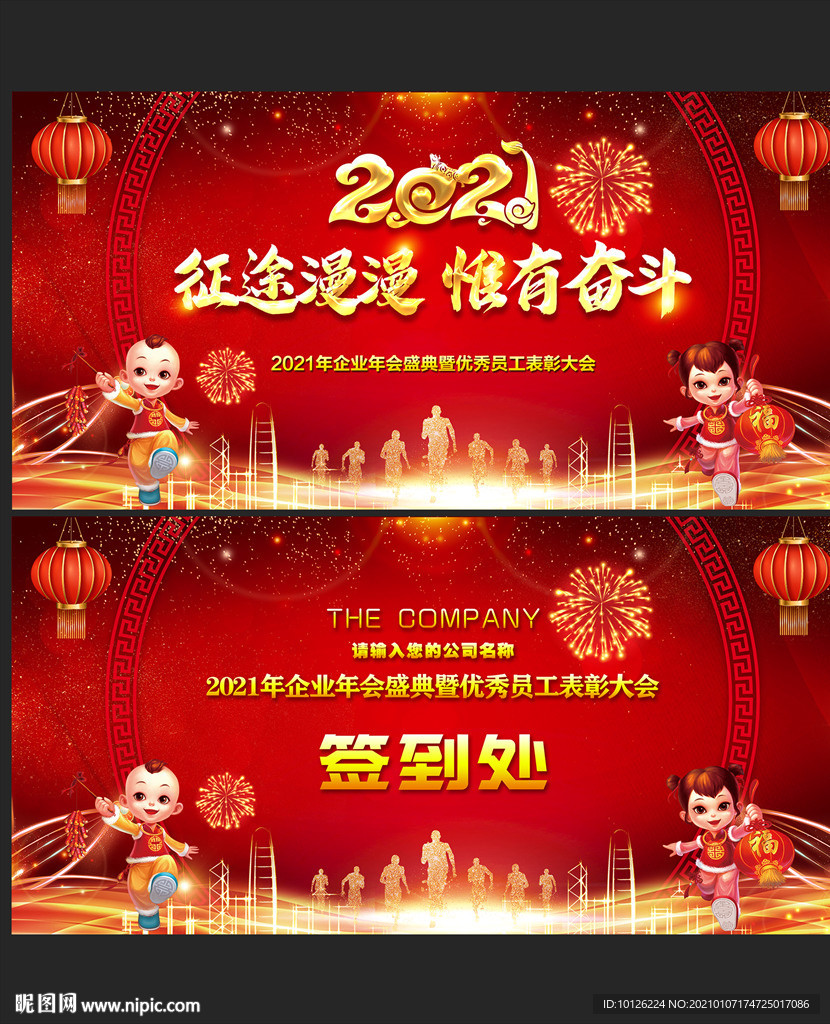 征途漫漫惟有奋斗