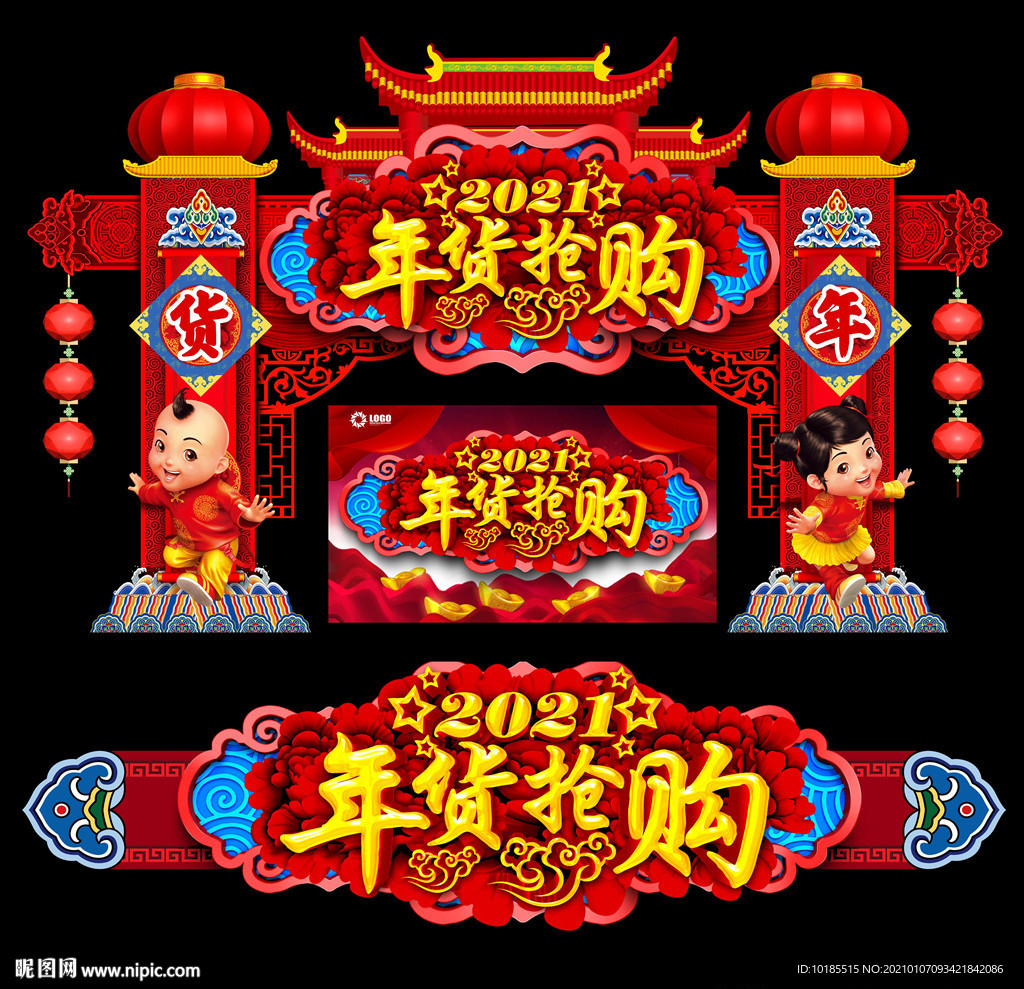年货大街