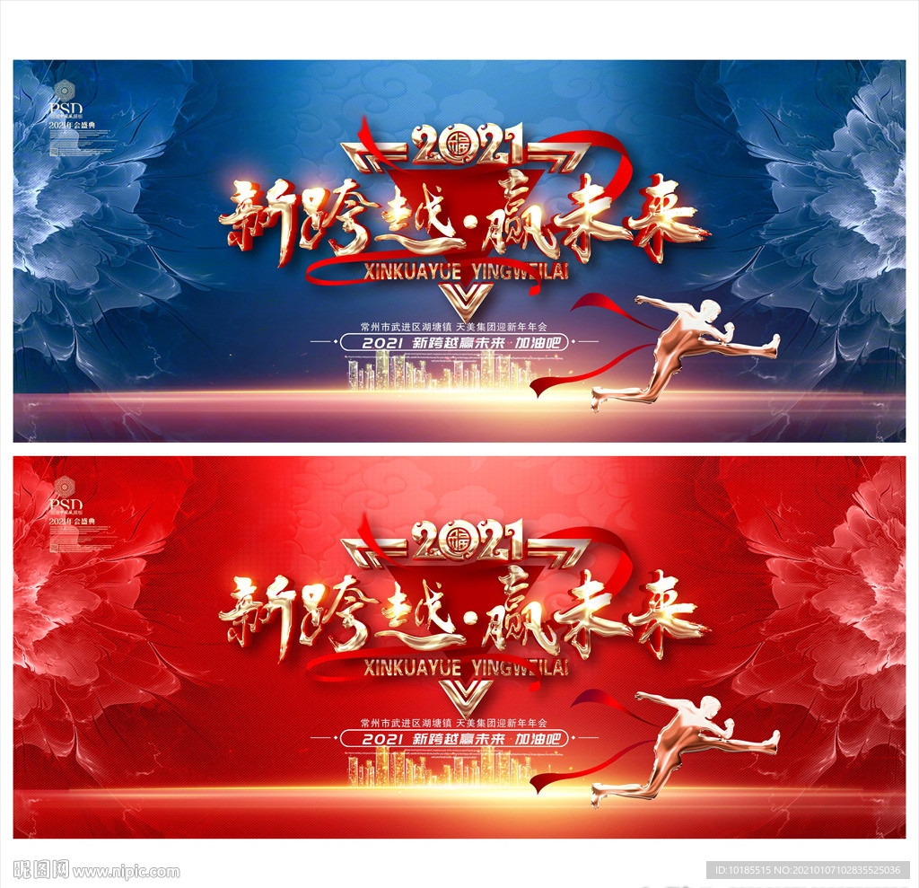 2021年会
