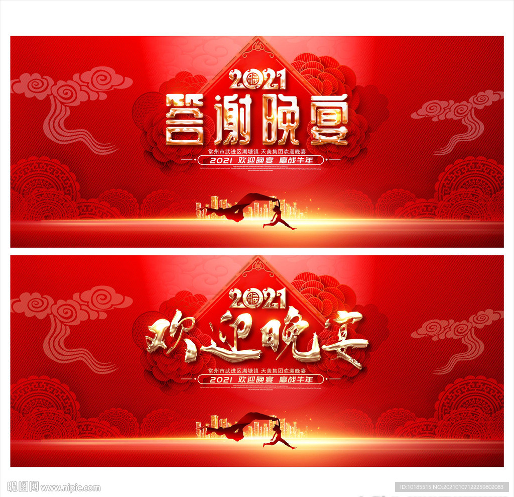 欢迎晚宴