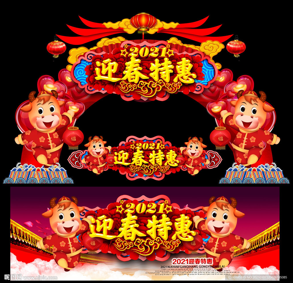 春节拱门