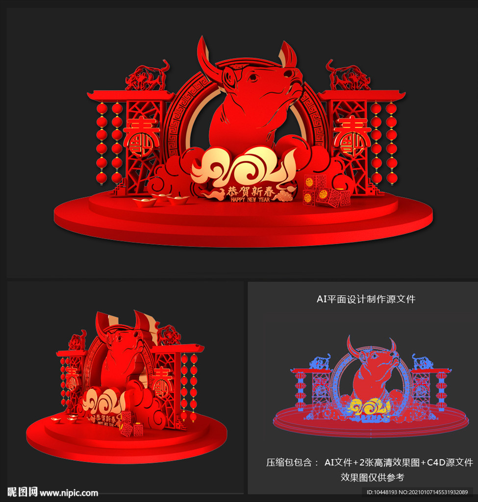 牛年美陈