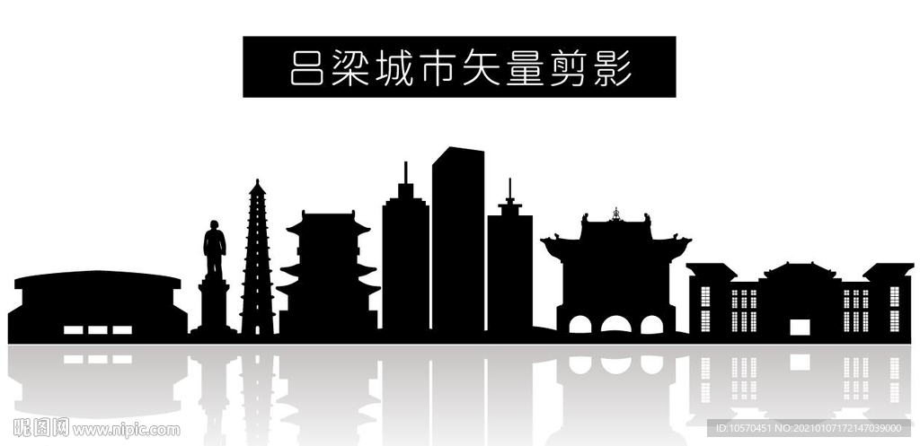 吕梁城市矢量剪影