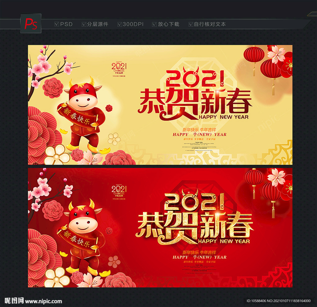 恭贺新春