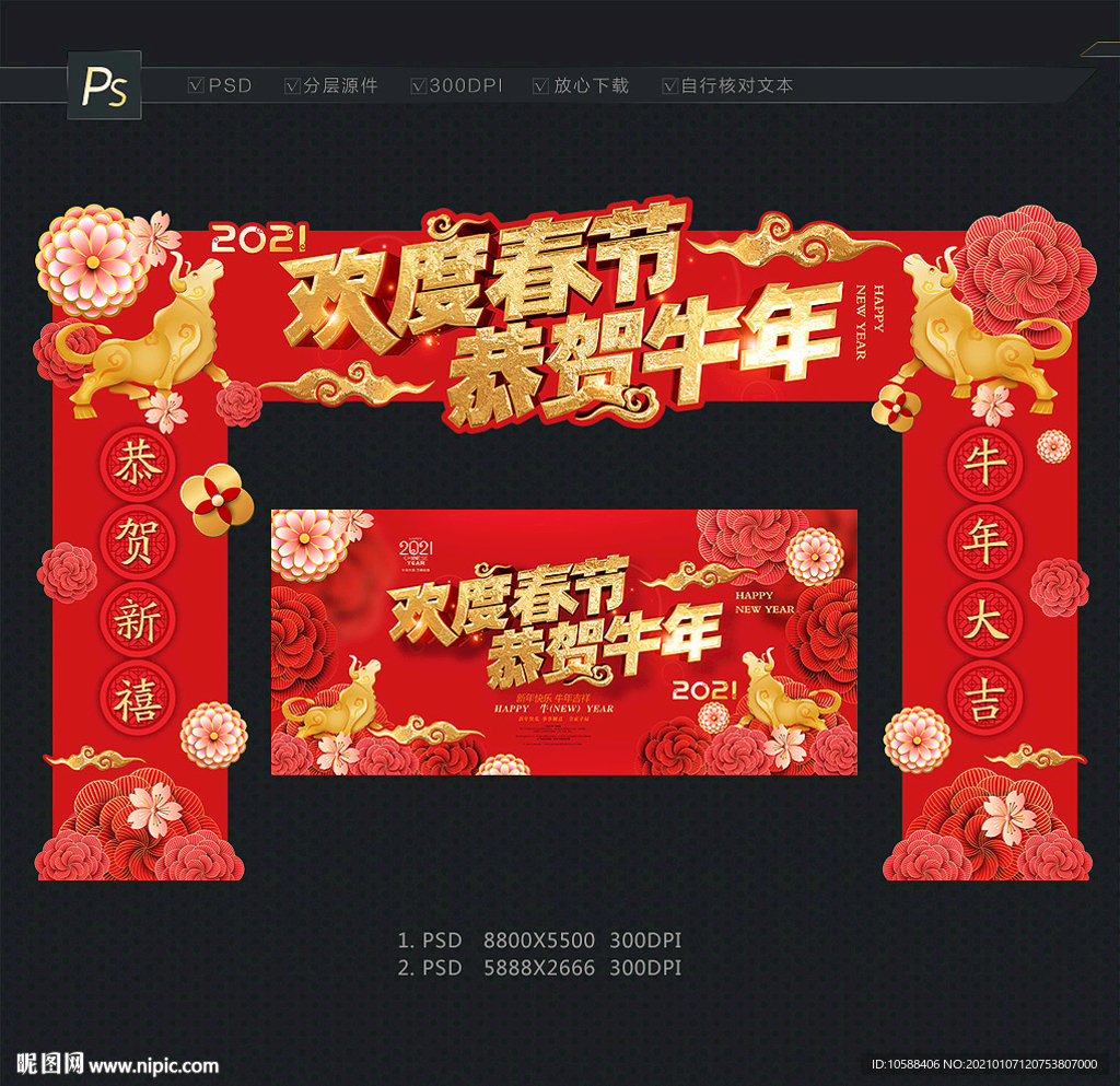 春节门头
