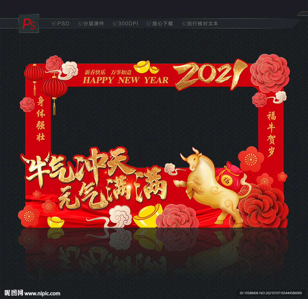 牛年拍照框