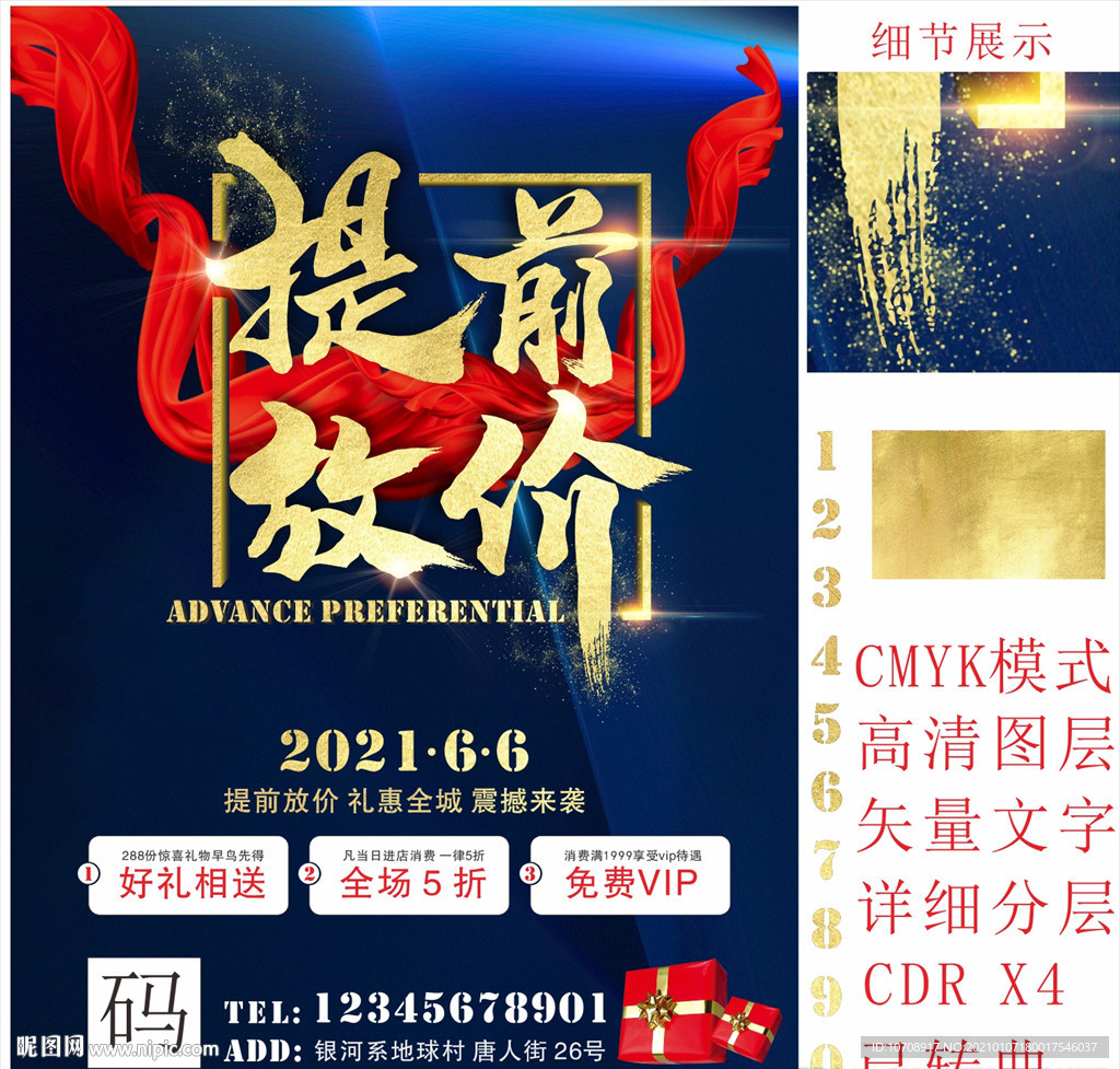 促销活动