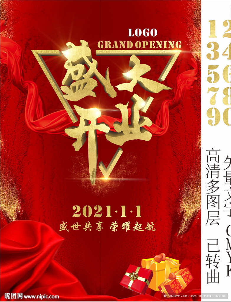 盛大开业