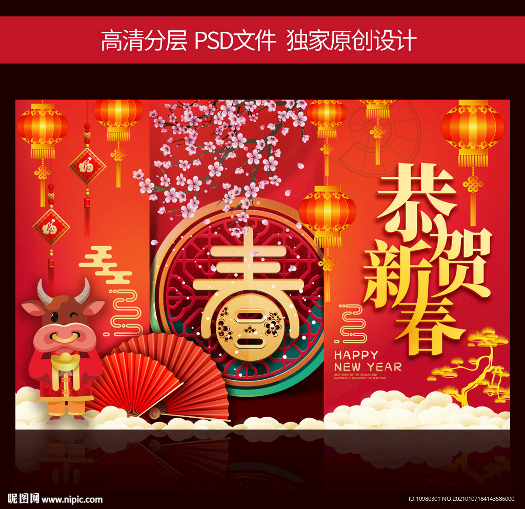 牛年春晚背景