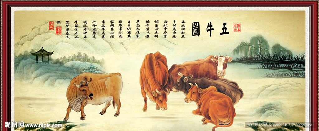五牛图