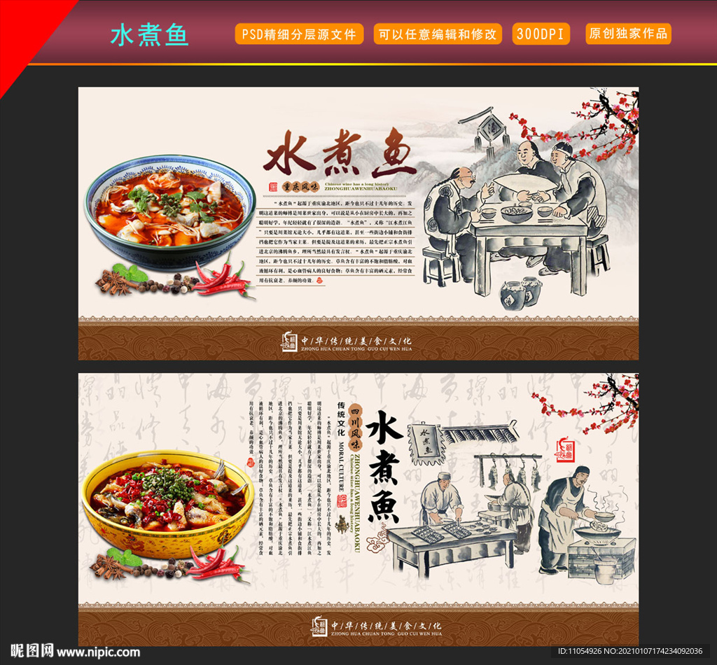 水煮鱼