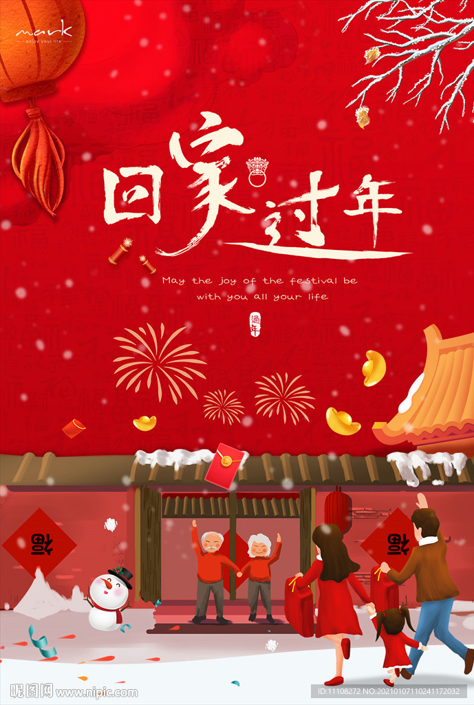 阖家欢乐