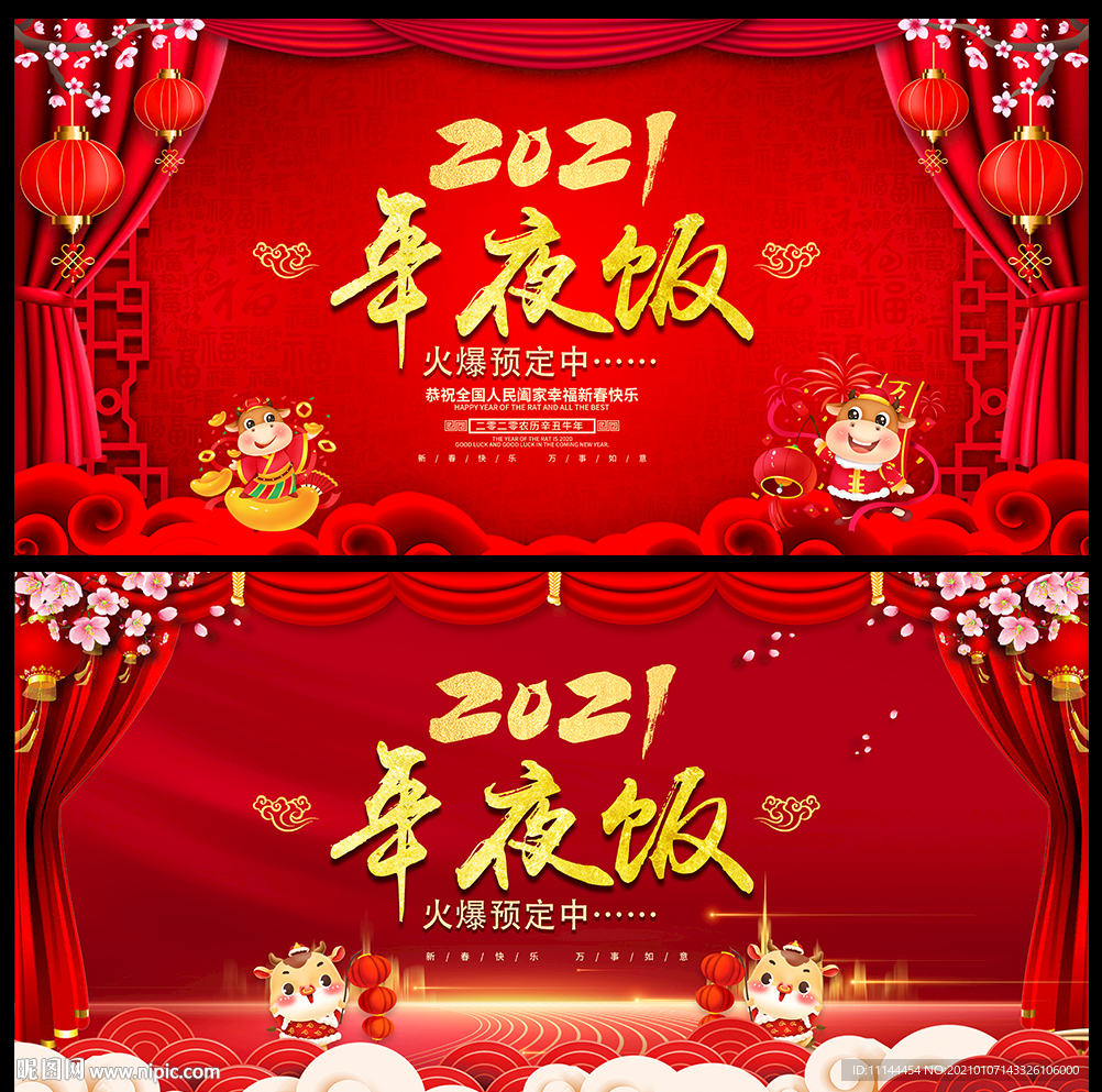 年夜饭海报年夜饭预订