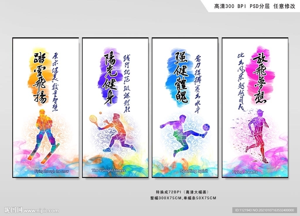 体育运动标语海报