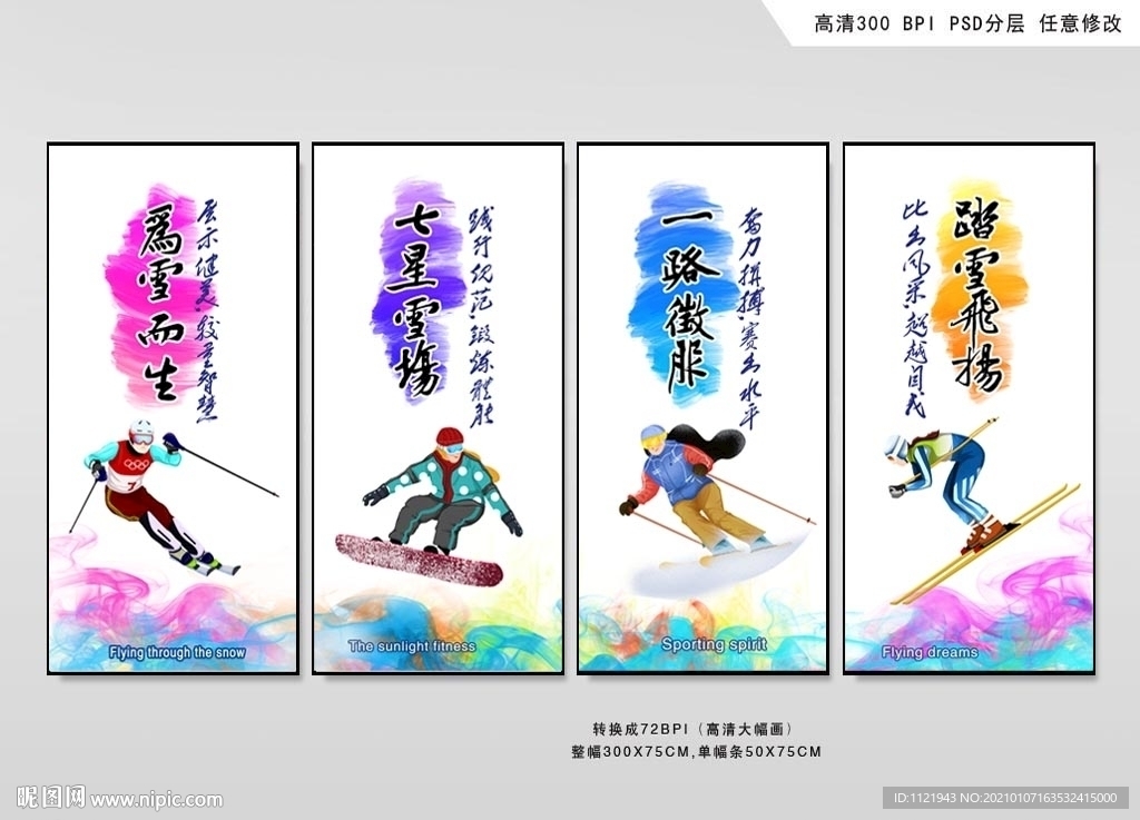 滑雪海报