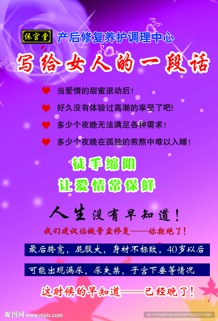 写给女人的一段话