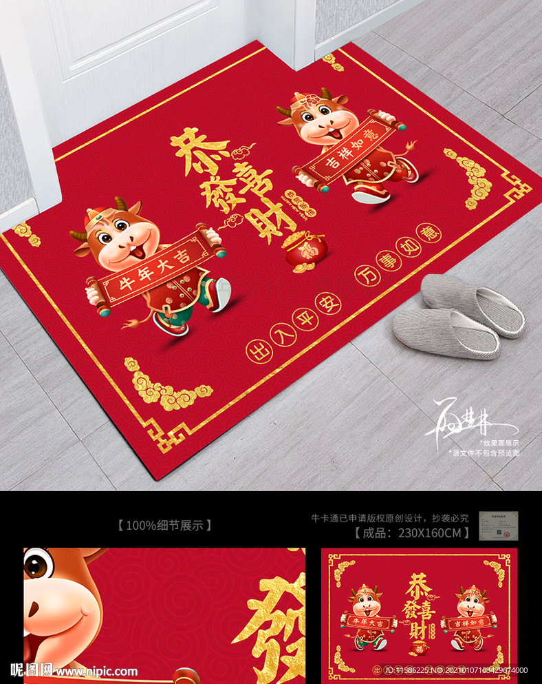 新年地毯 春节地毯