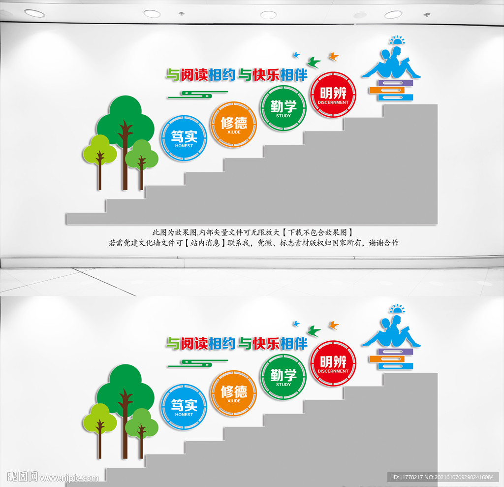 校园文化墙
