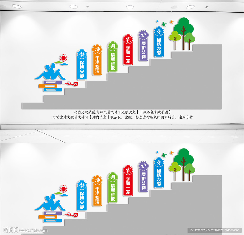 宿舍楼道文化墙