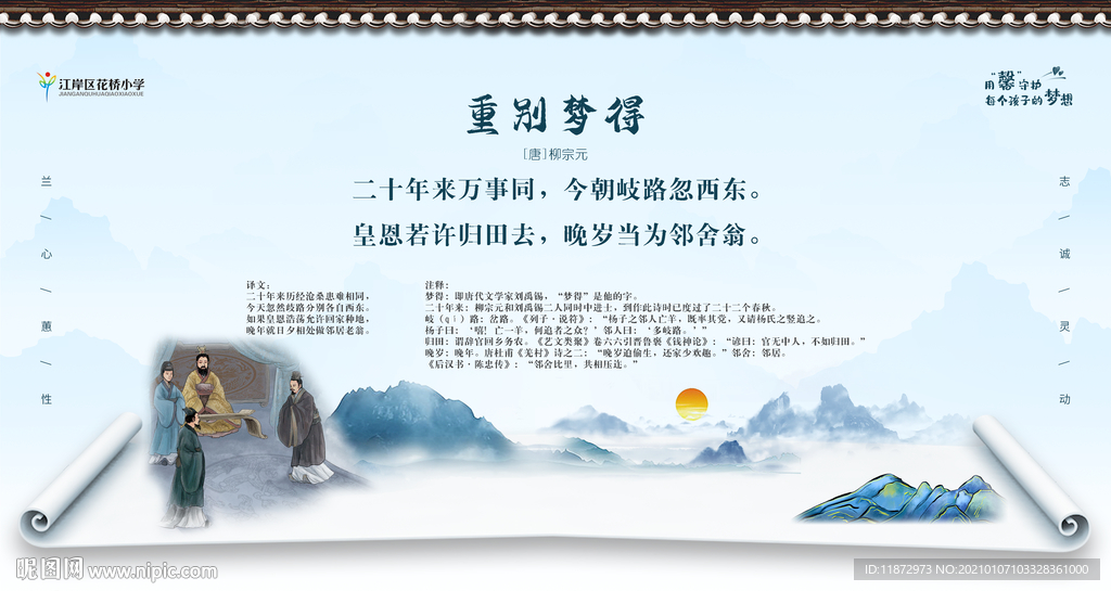 重别梦得