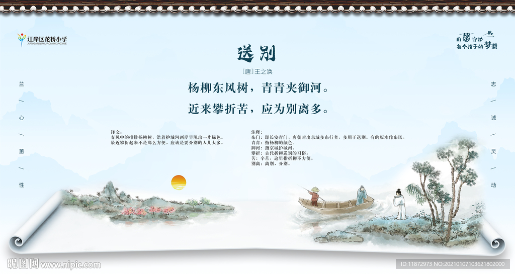 送别
