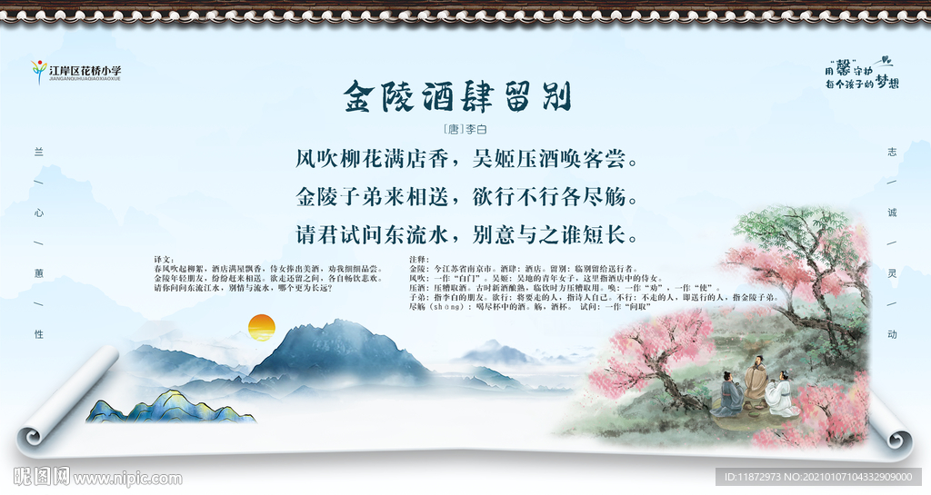 金陵酒肆留别