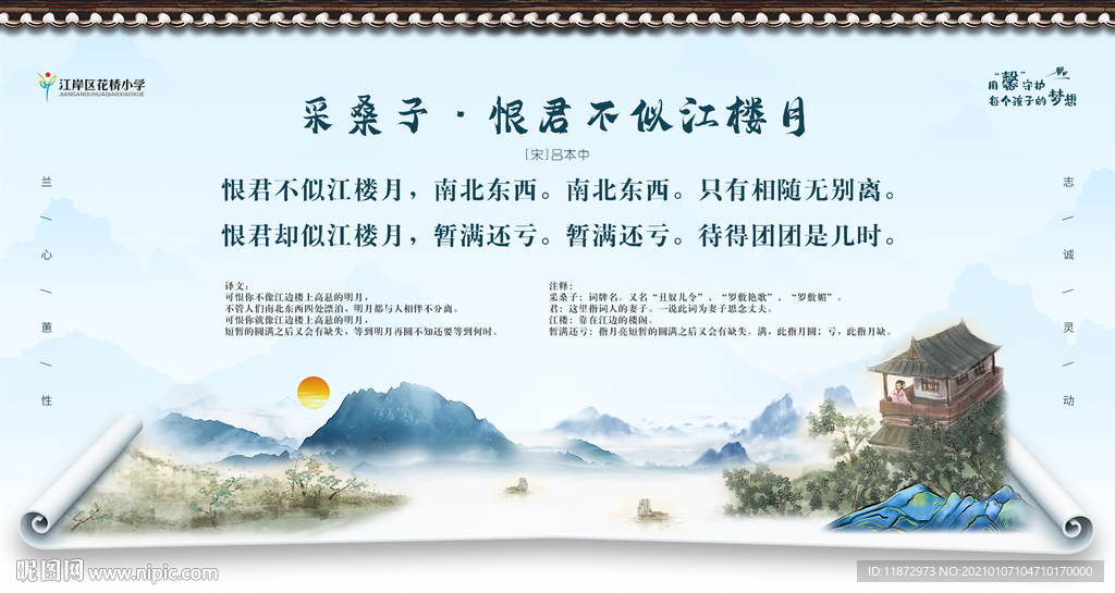 采桑子恨君不似江楼月