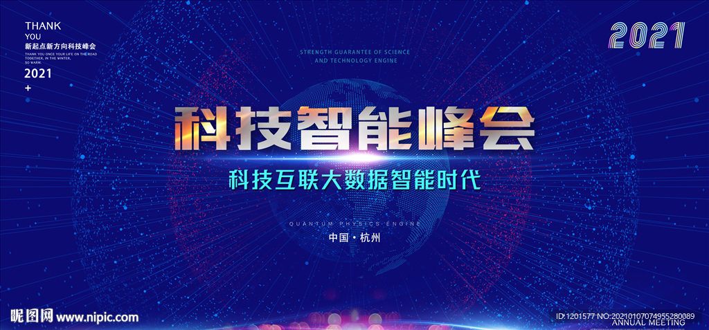 科技背景 会议 峰会 绚丽背景
