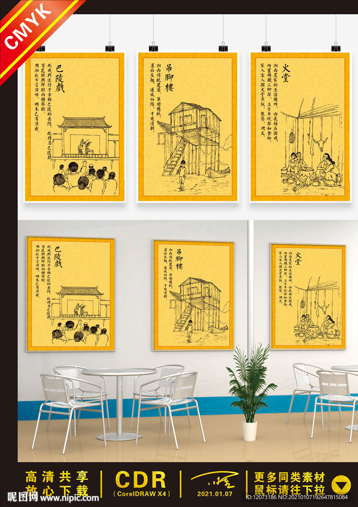 民俗文化海报