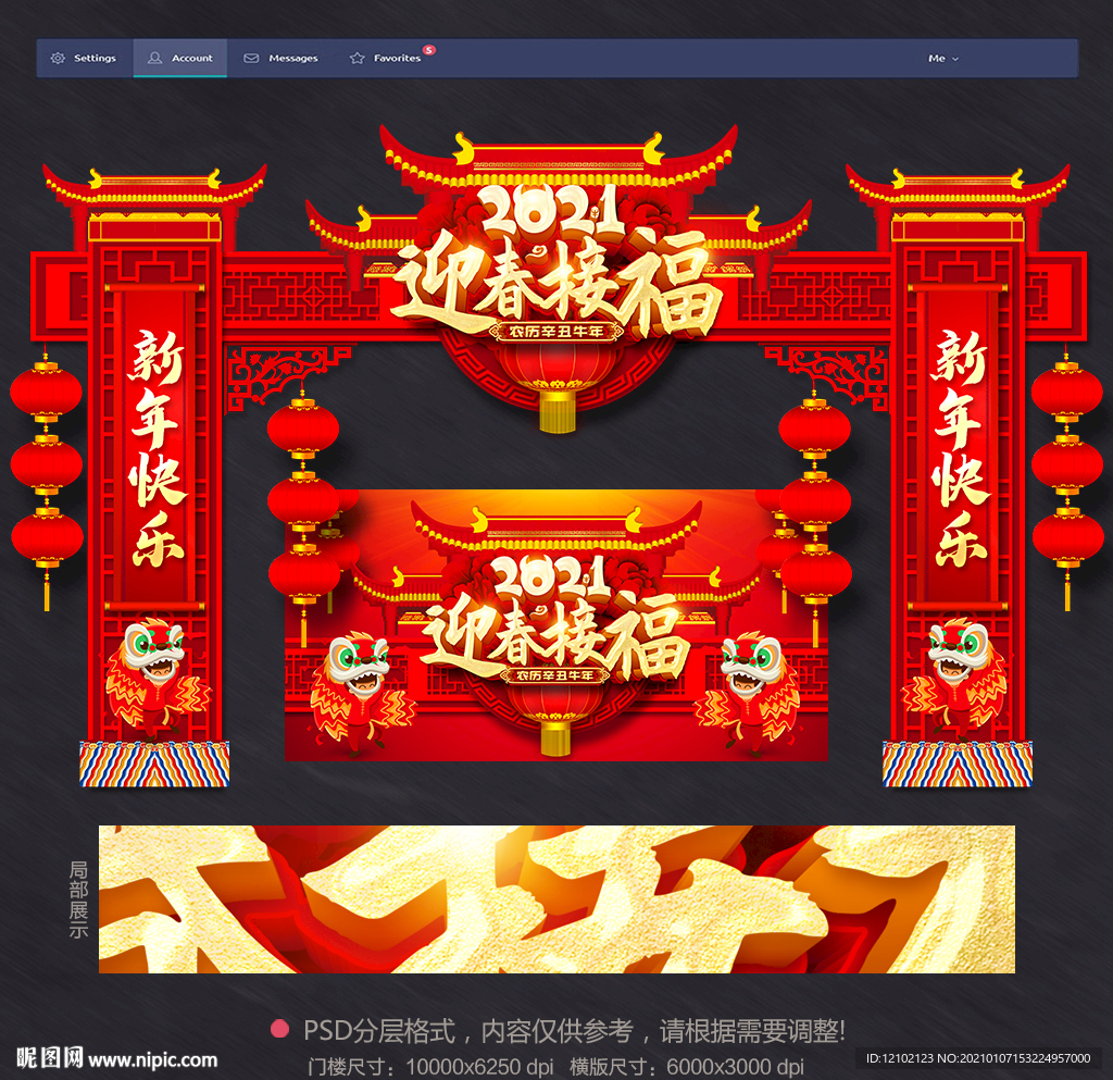 2021春节门头